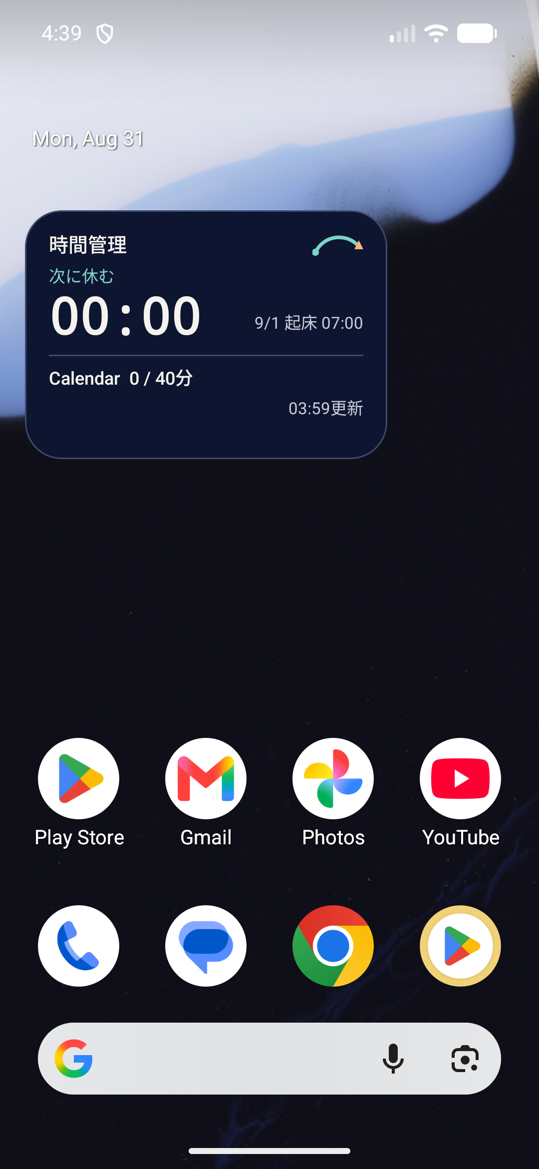 就寝目安とアプリ利用時間を表示するAndroidホームウィジェット